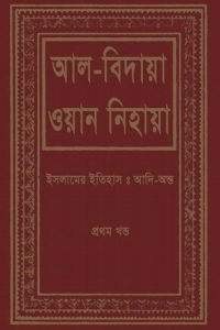 Al_Bidaya_Wan_Nihaya_1st_Part conv 0
