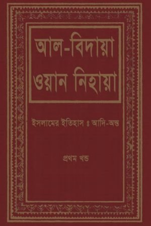 Al_Bidaya_Wan_Nihaya_1st_Part conv 0