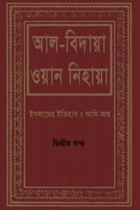 Al_Bidaya_Wan_Nihaya_2nd_Part