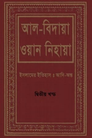 Al_Bidaya_Wan_Nihaya_2nd_Part