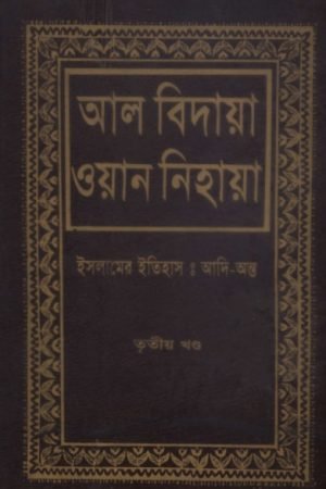 Al_Bidaya_Wan_Nihaya_3rd_Part conv 0
