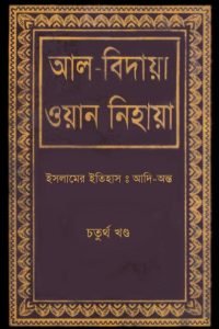 Al_Bidaya_Wan_Nihaya_4th_Part conv 0