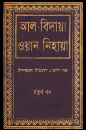 Al_Bidaya_Wan_Nihaya_4th_Part conv 0