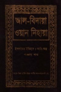 Al_Bidaya_Wan_Nihaya_5th_Part conv 0