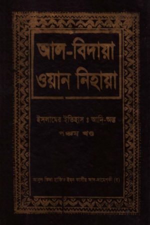 Al_Bidaya_Wan_Nihaya_5th_Part conv 0