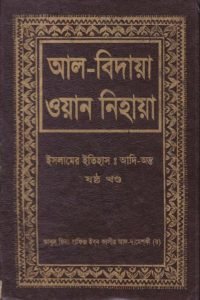 Al_Bidaya_Wan_Nihaya_6th_Part conv 0