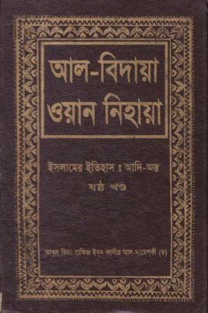 Al_Bidaya_Wan_Nihaya_6th_Part conv 0