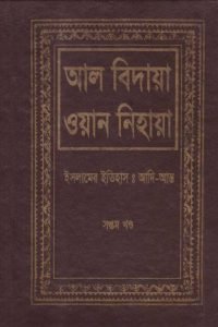 Al_Bidaya_Wan_Nihaya_7th_Part conv 0