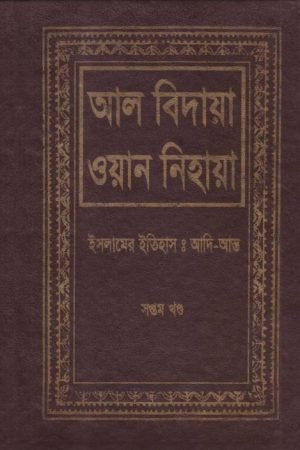 Al_Bidaya_Wan_Nihaya_7th_Part conv 0