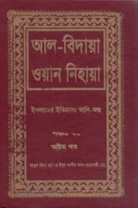 Al_Bidaya_Wan_Nihaya_8th_Part conv 0