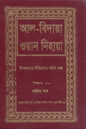 Al_Bidaya_Wan_Nihaya_8th_Part conv 0