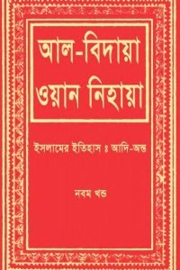 Al_Bidaya_Wan_Nihaya_9th_Part conv 0