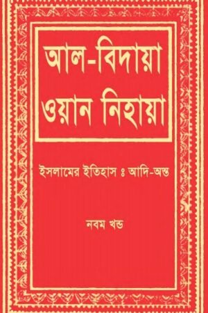 Al_Bidaya_Wan_Nihaya_9th_Part conv 0