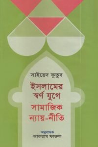 Islamer_Shorno_juge_shamajik_nayniti conv 0