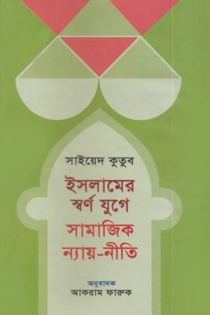 Islamer_Shorno_juge_shamajik_nayniti conv 0