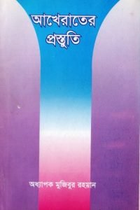 akherater_prostuti conv 0