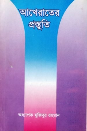 akherater_prostuti conv 0