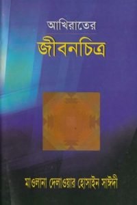 akhirater_jibon_citro conv 0