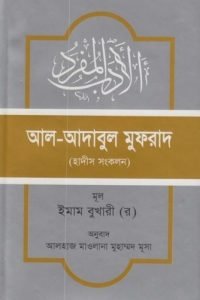 al_adabul_mufrad conv 0