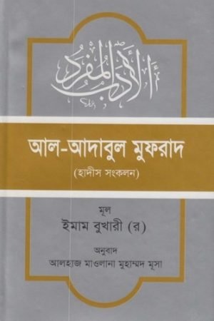 al_adabul_mufrad conv 0