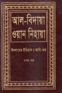 al_bidaya_wan_nihaya_10 conv 0