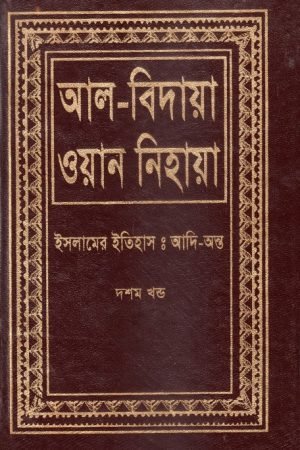 al_bidaya_wan_nihaya_10 conv 0