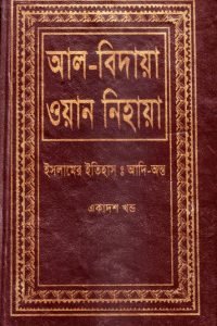 al_bidaya_wan_nihaya_11 conv 0
