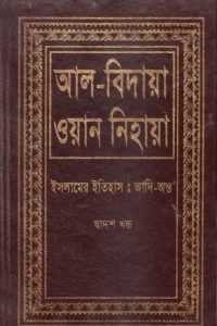 al_bidaya_wan_nihaya_12 conv 0
