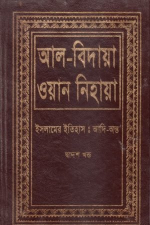 al_bidaya_wan_nihaya_12 conv 0