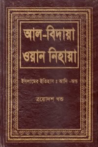 al_bidaya_wan_nihaya_13 conv 0