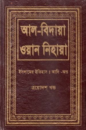 al_bidaya_wan_nihaya_13 conv 0