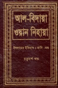 al_bidaya_wan_nihaya_14 conv 0