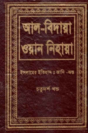 al_bidaya_wan_nihaya_14 conv 0