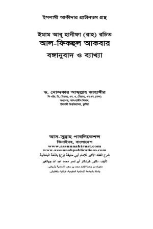 al_fikhul_akbar conv 0