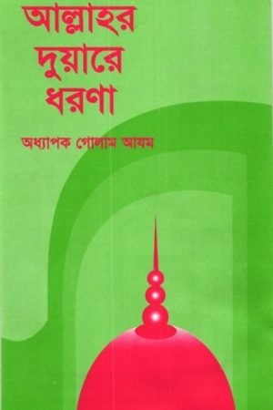 allaher_duyare_dhorna conv 0