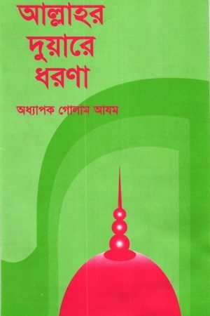 allahr_duyare_dhorna