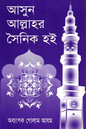 ashun_allahr_soinik_hoi
