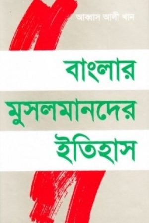 banglar_musolmander_itihash conv 0