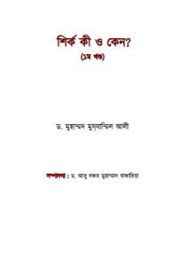 bn_01_shirk_ki_o_keno conv 0