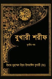 bukhari_03 conv 0