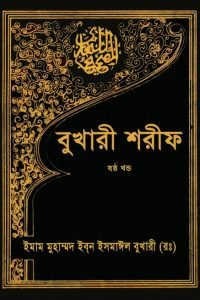 bukhari_06 conv 0