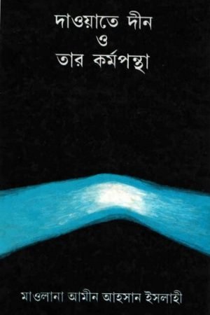 daoyate_din_o_tar_kormopontha conv 0
