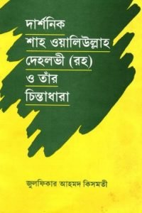 darshonik_shah_waliullah_rh conv 0