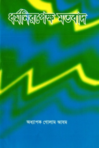 dhormoniropekkho_motobad conv 0