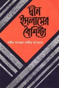 din_islamer_boisistho conv 0