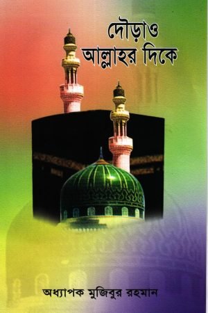 doraw_allahor_dike