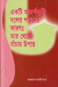 ekti_adorshobadi_doler_potoner_karon conv 0