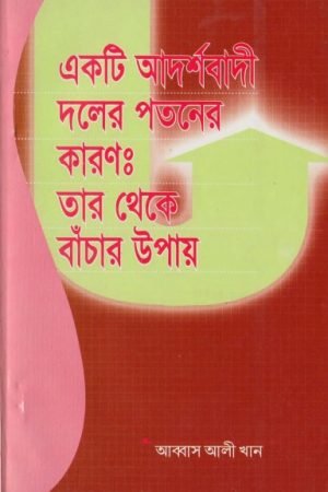 ekti_adorshobadi_doler_potoner_karon conv 0