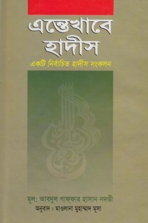 entekhabe_hadis