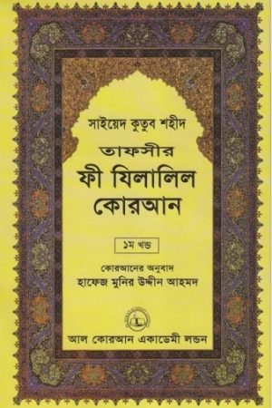 fi_zilalil_quran_01 conv 0